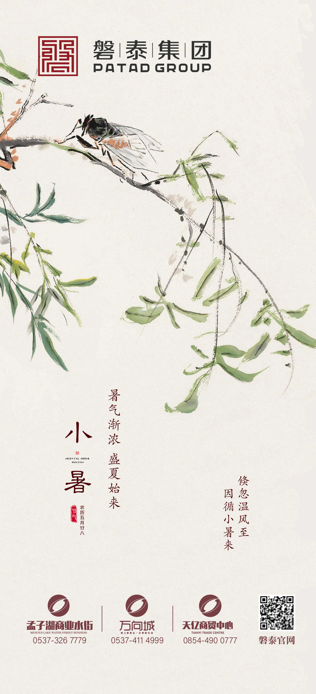 小暑水墨海報(bào)1.jpg