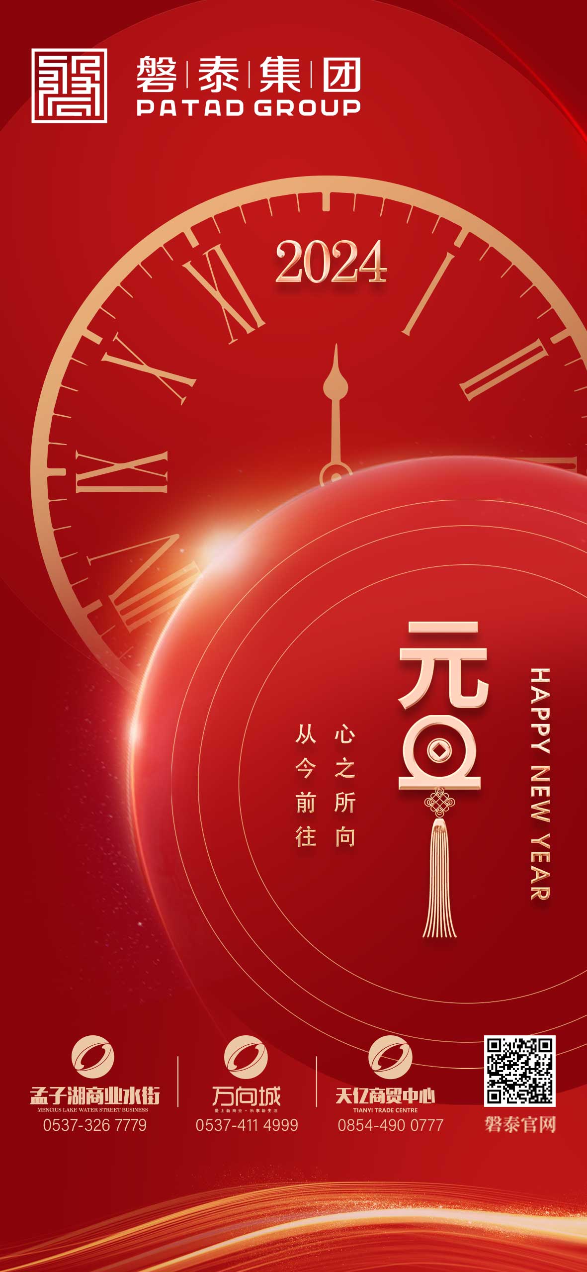 磐泰元旦海報.jpg