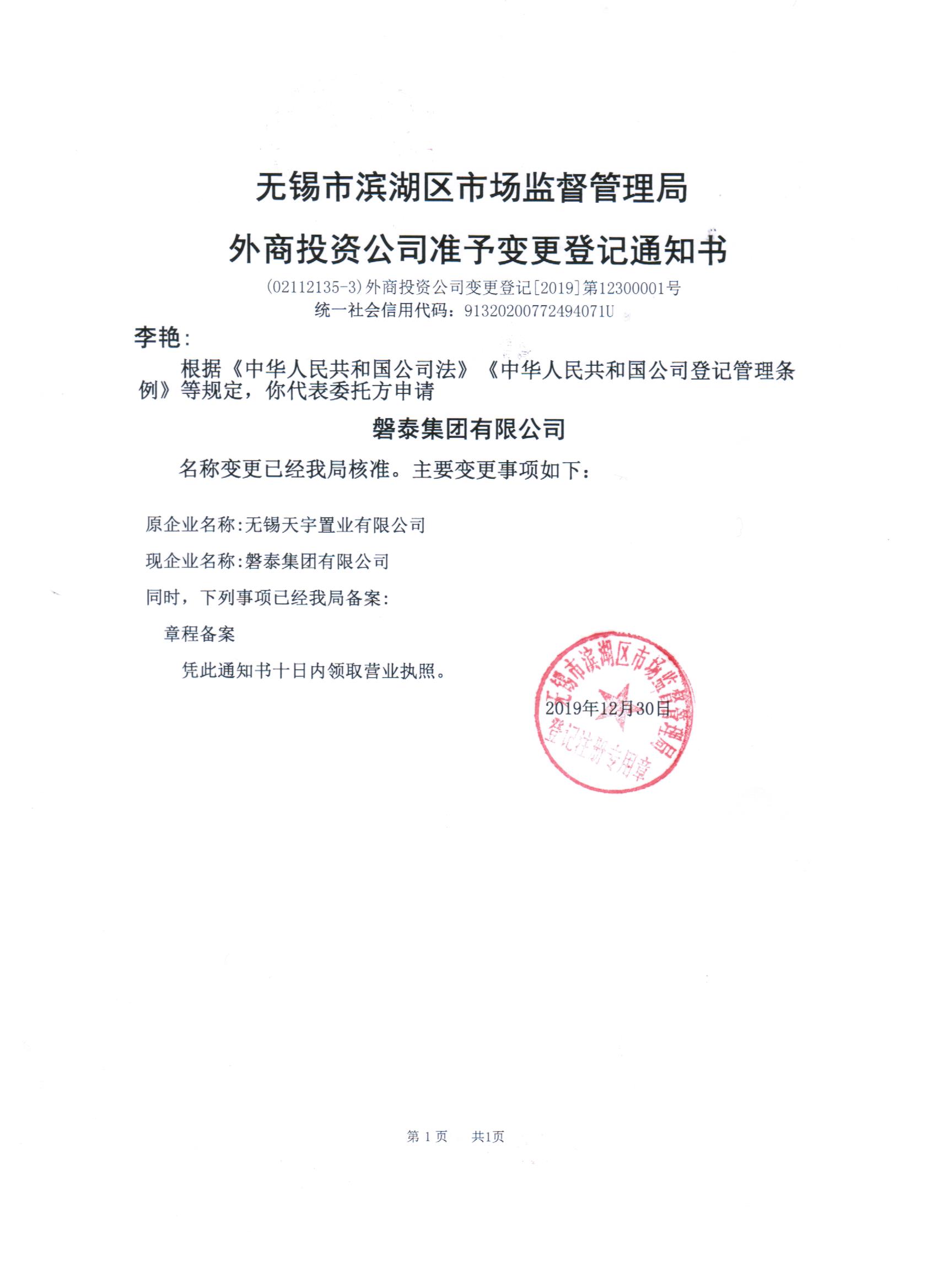 天宇更名通知20200108.jpg